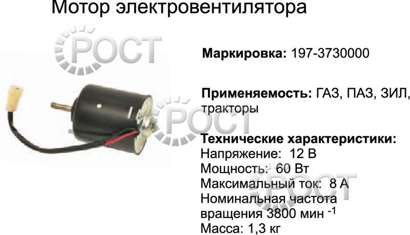 Мотор отопителя Г-3302 дополнительный салона (12В/60Вт) без крыльчатки (17077)