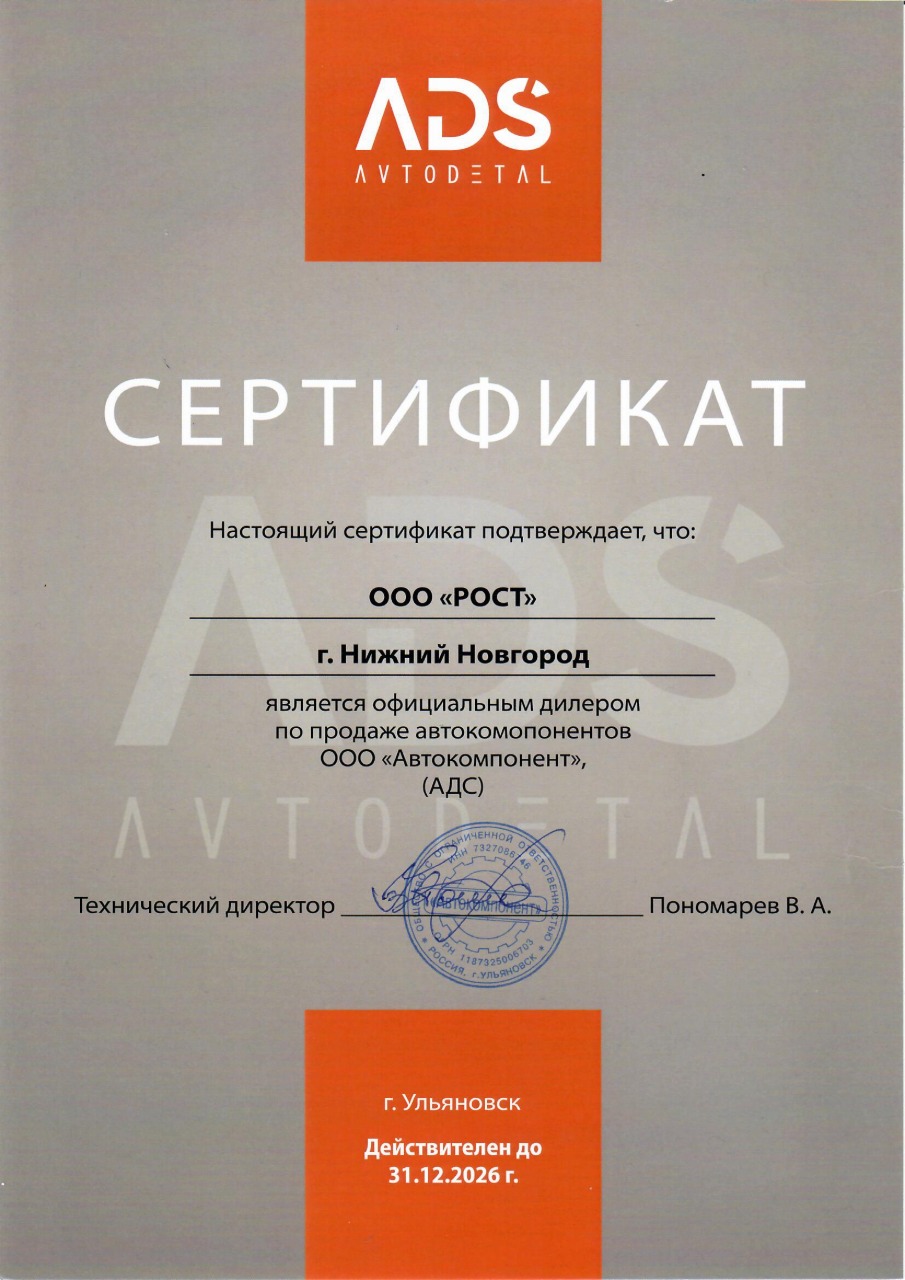 Автокомпонент (АДС)