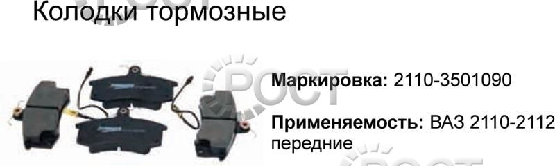 Колодка тормоза переднего ВАЗ-2110-12, 1118, 2170 (к-т 4 шт) (17708)