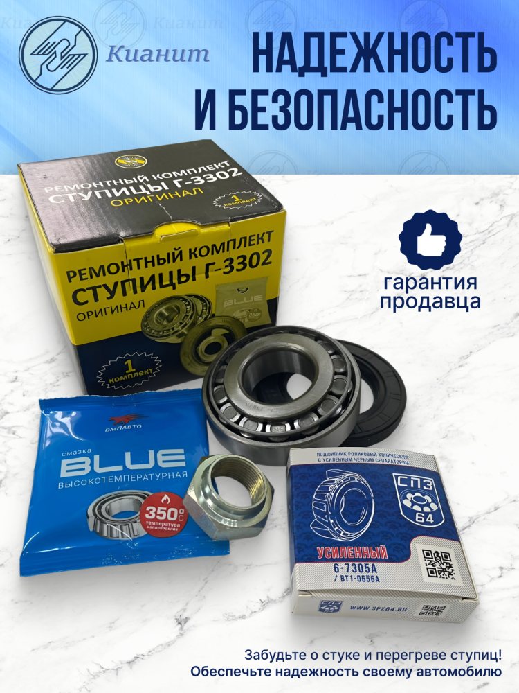 Р/К ступицы колеса переднего Г-3302