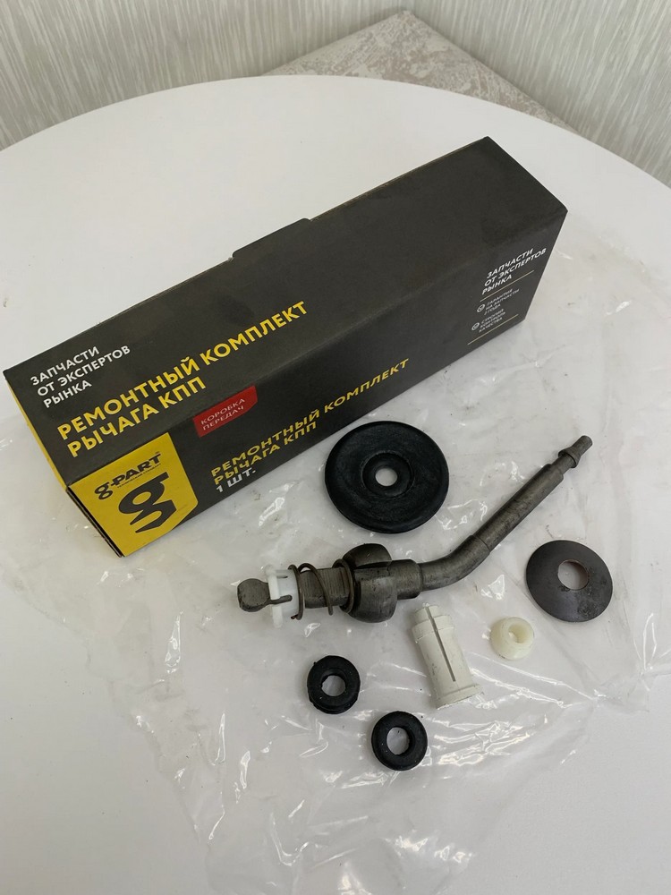 Р/К рычага переключения КПП-4 Г-3102 G-PART