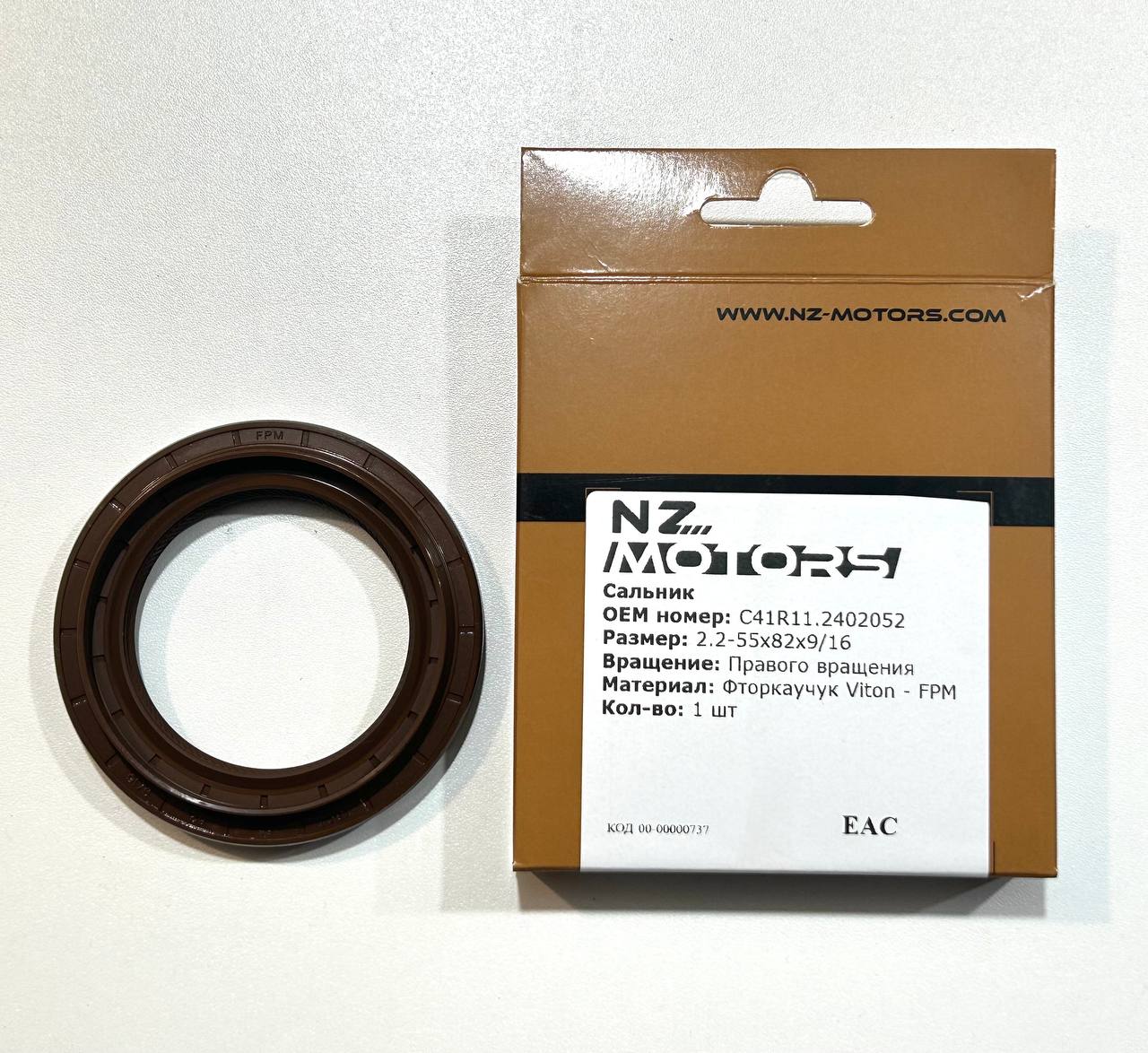 Сальник моста заднего Г-С41R13 Г-н Next (55х82х9/16) (фторкаучук)