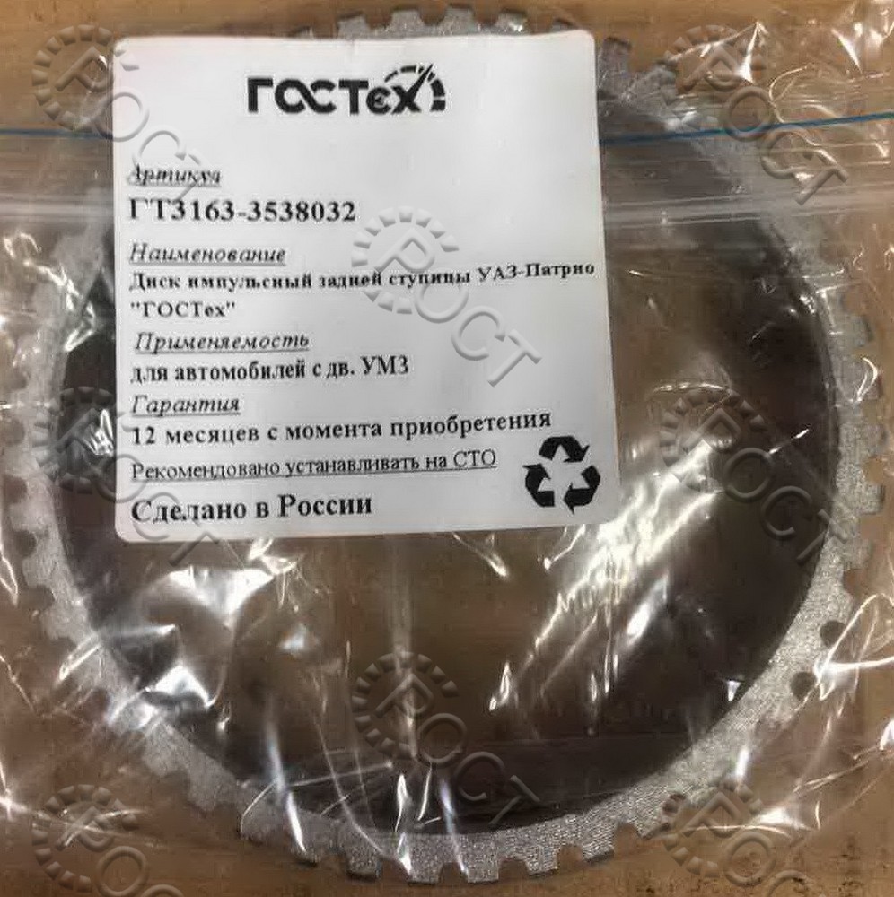 Диск импульсный ступицы задней УАЗ-3163 Патриот в уп.