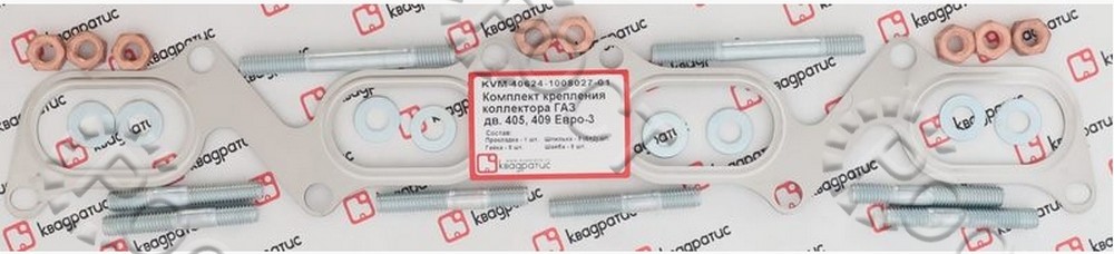 Р/К коллектора выпускного дв. ЗМЗ-405, 409 E-3 Г-3302 (прокл.,шпильки,гайки,шайбы)