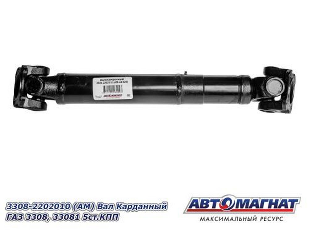 Вал карданный задний Г-3308, 33081 5ст.КПП
