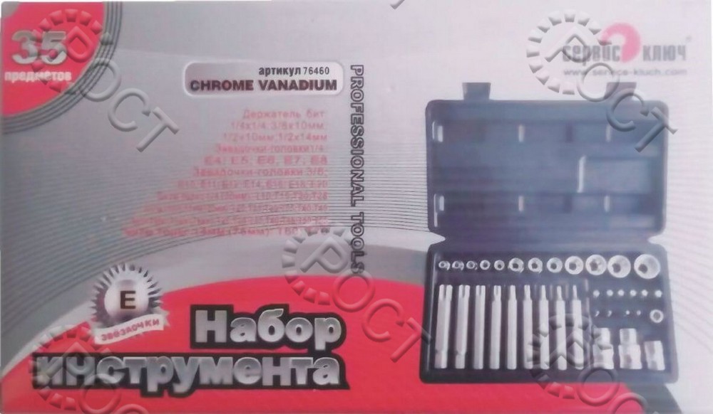 Набор звездочек-головок+ вставки (35 пр.) (Е4-Е20 + Т10-Т70) ф4352
