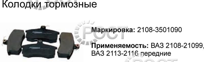Колодка тормоза переднего ВАЗ-2108-99, 2114-15 (к-т 4 шт) (17710)