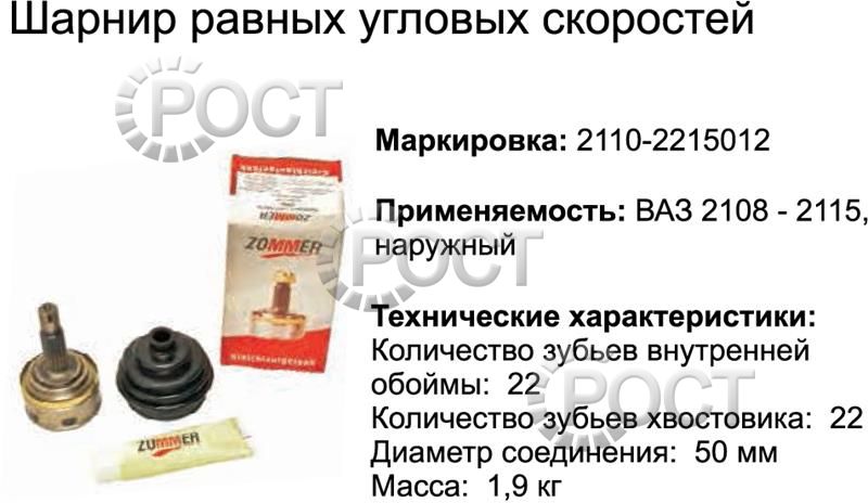Шрус наружный ВАЗ-2108-15, 2110-12 к-т (пыльник,гайка,2 хомута,смазка) (17001)
