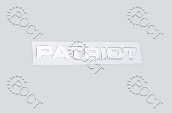 Наклейка "PATRIOT"