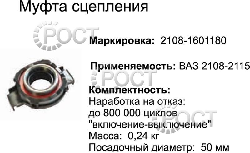 Подшипник выжимной ВАЗ-2108-15 в сборе (17464)