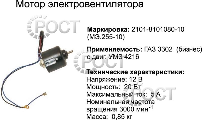 Мотор отопителя ВАЗ-2101-07, 1111, 2121 (МЭ.255-10) (17069)