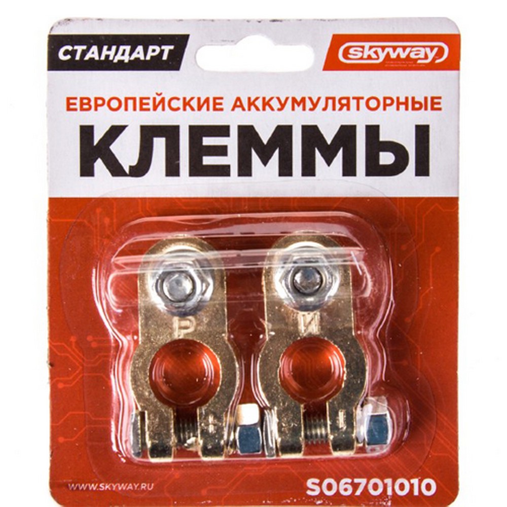 Клемма АКБ медн. европейские 010 SKYWAY СТАНДАРТ