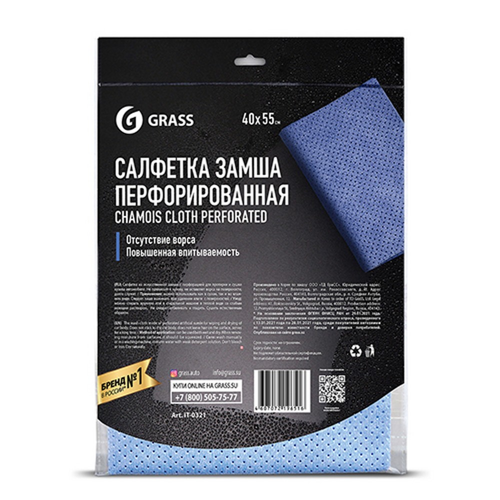 Замша искусств. GraSS (40*55) перфорированная, влаговпитывающая, синяя