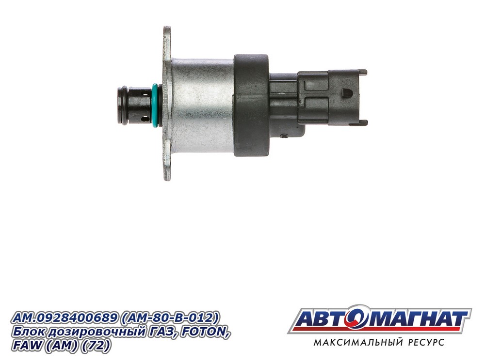 Блок дозировки топлива ГАЗ, FOTON, FAW (АМ) (72)