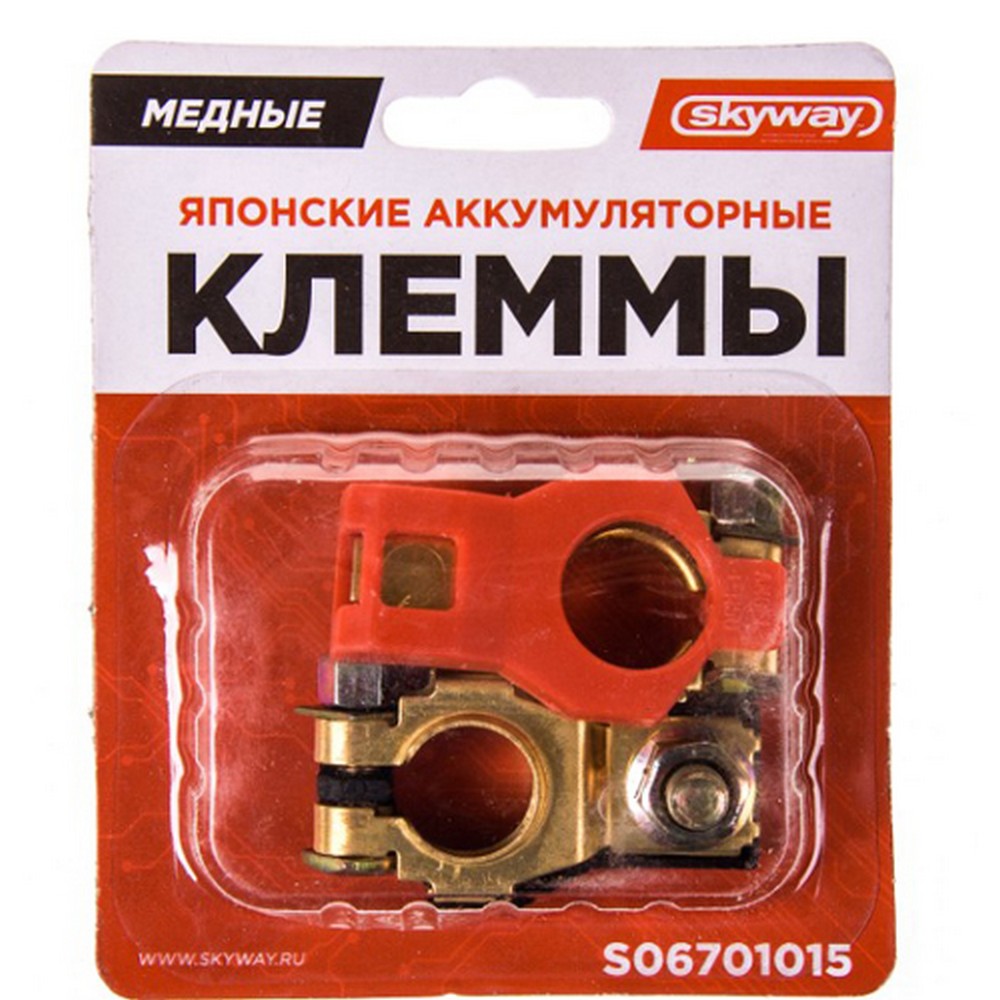 Клемма АКБ алюм. японские Т2/европейские 015 SKYWAY (S06701015)