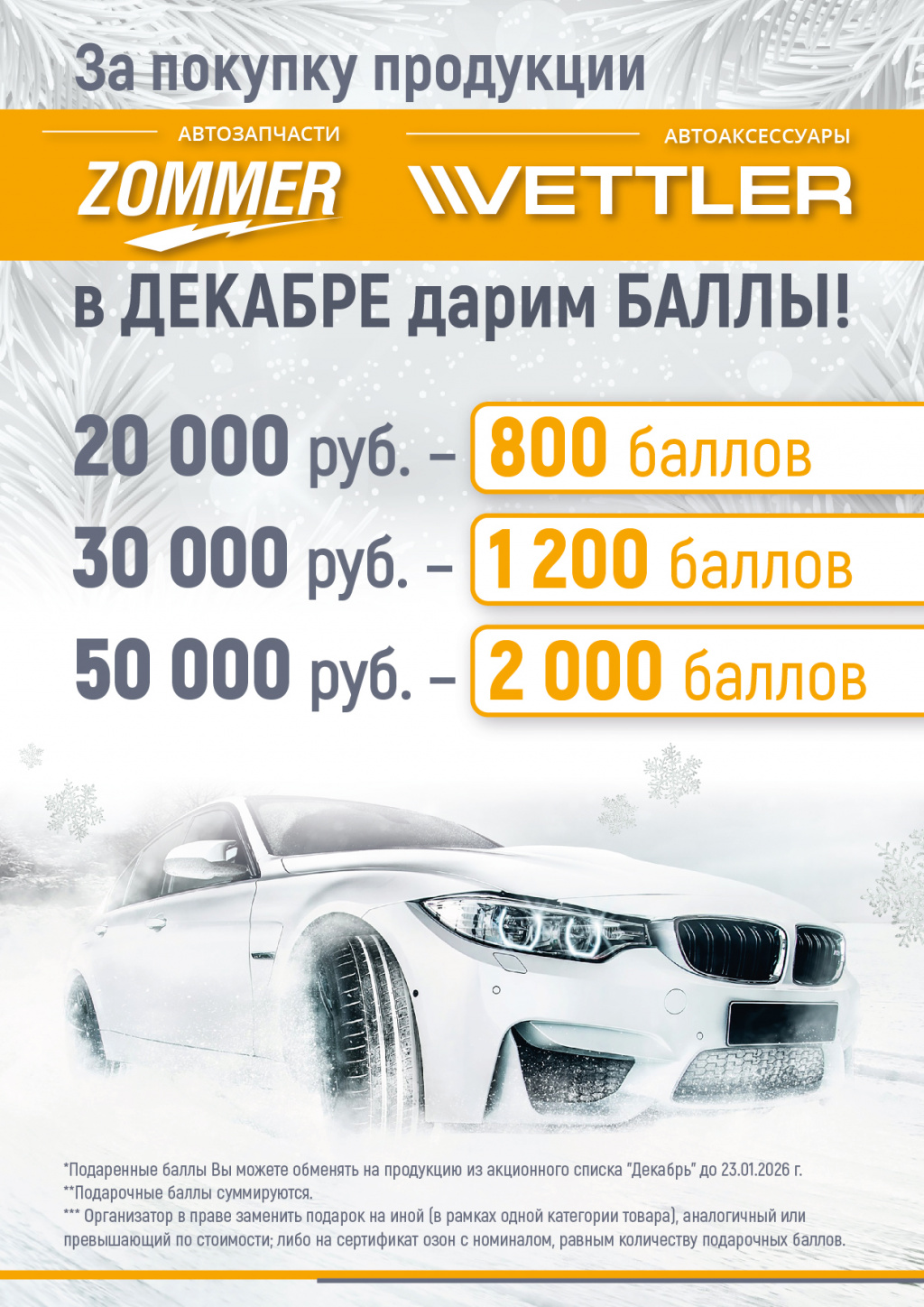 ZV_Баллы Декабрь_1.jpg