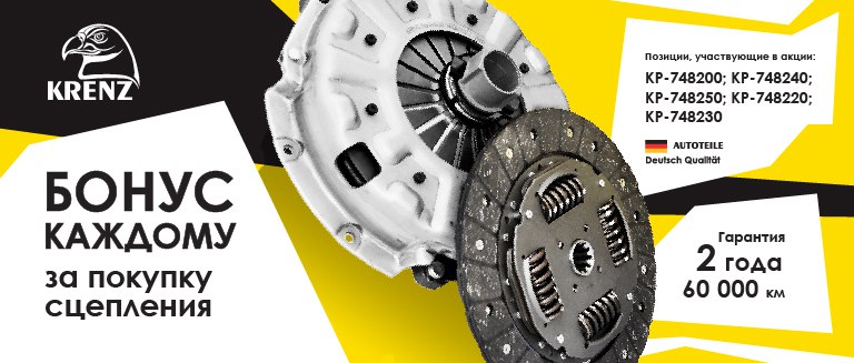 Акция кренц.jpg