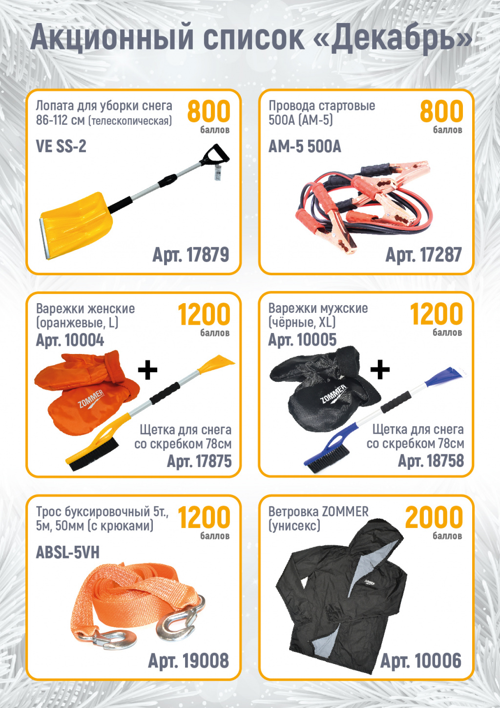 ZV_Баллы Декабрь_2.jpg