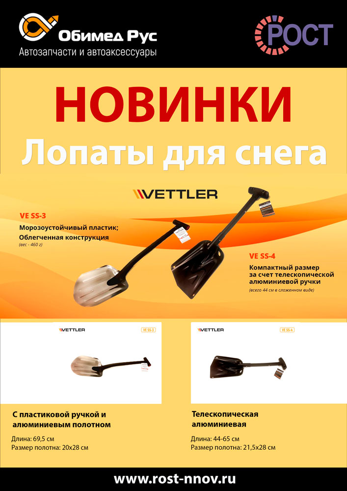 vettler-лопаты-01-11-22.jpg
