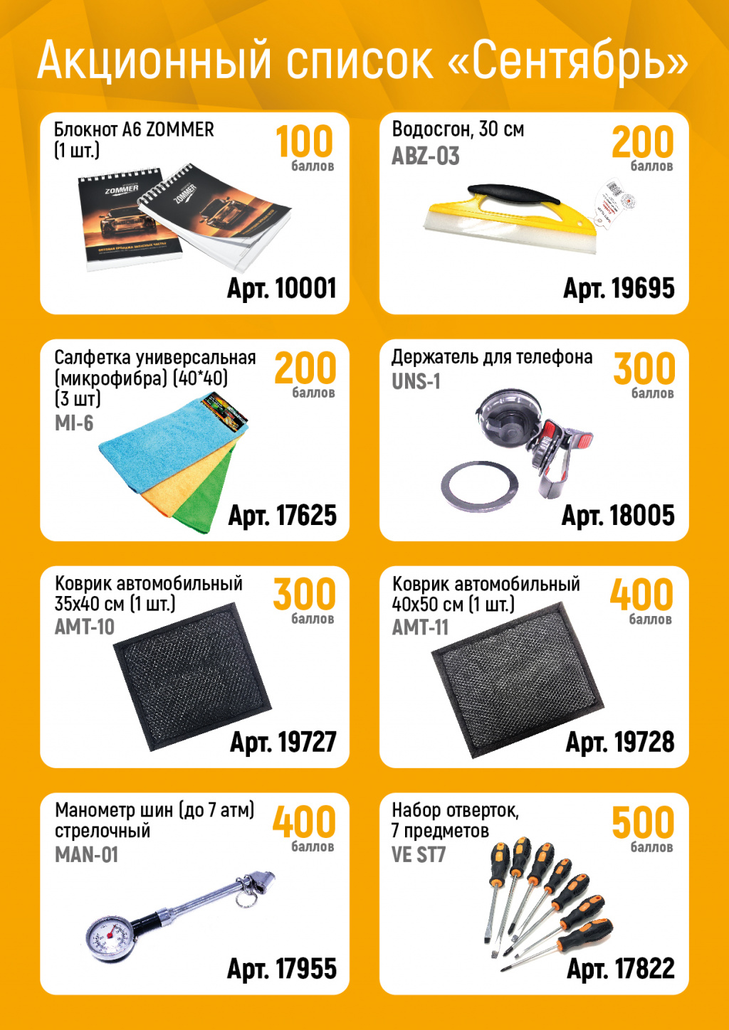 Акционный список_сентябрь_2.jpg Акционный список_сентябрь_2.jpg