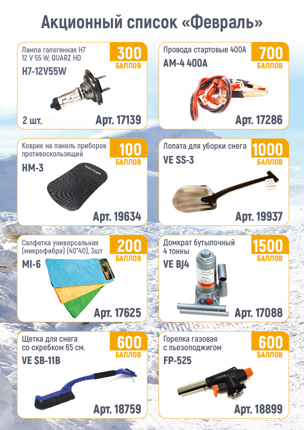 ZV_Баллы Февраль 26_2.jpg