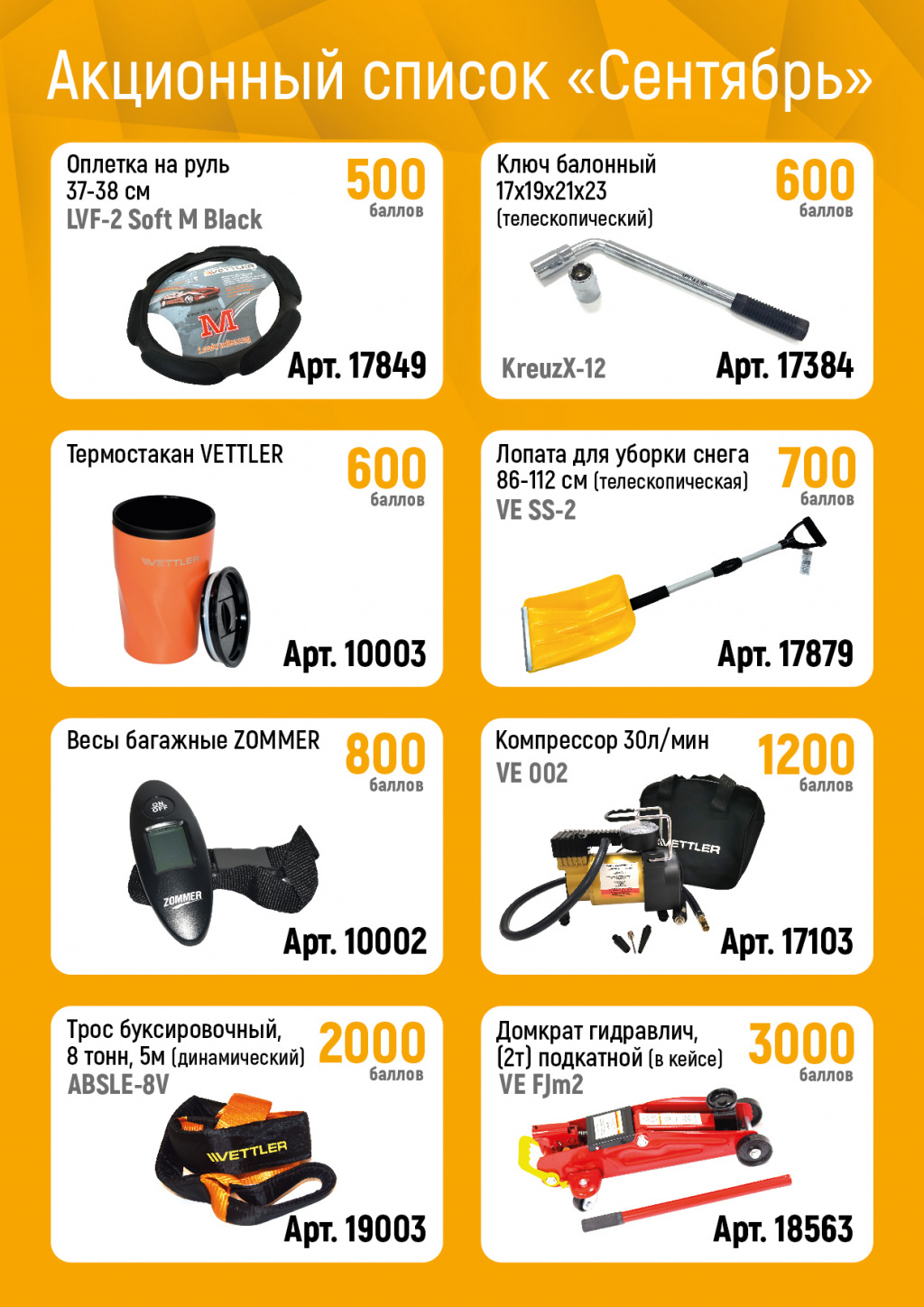 Акционный список_сентябрь_3.jpg Акционный список_сентябрь_3.jpg
