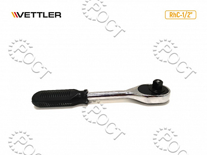 Трещотка реверсивная 1/2 RhC- 1/2" VETTLER