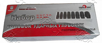 Набор головок ударных  1/2" ( 8 предметов) (12-30 мм) глубоких