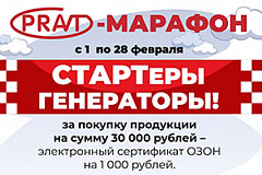 АКЦИЯ - PRAVT-Марафон - сертификат ОЗОН в подарок