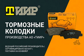 Новинки ассортимента: Колодки тормозные производства АО «ТИИР»
