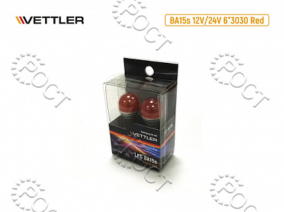 Лампа светодиодная 12/24 V S25-6*3030 SMD красная стоп-сигнал, повторитель 1 конт (к-т 2шт) VETTLER