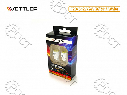 Лампа светодиодная 12/24 V T20/5 7443-36*3014 SMD (W3x16Q) белая стоп-сигнал, габариты led driver 4 конт (к-т 2шт) VETTLER