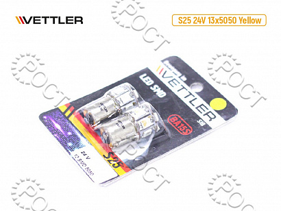 Лампа светодиодная 24 V S25-13 SMD желтая габарит поворот стоп. (к-т 2шт)