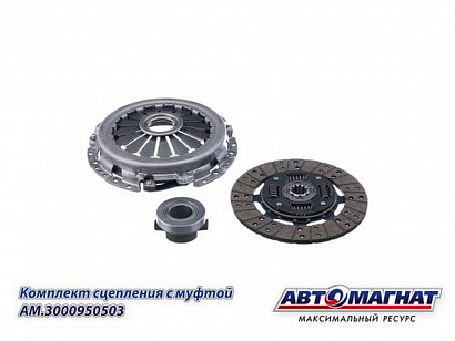 Сцепление дв. Cummins 2.8 Г-3302 Бизнес (аналог SACHS)