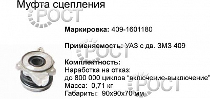 Подшипник выжимной УАЗ Патриот, Хантер в сб. (5-ст,лепестк.сцеп.) дв. ЗМЗ-409, 514 н/о (17966)