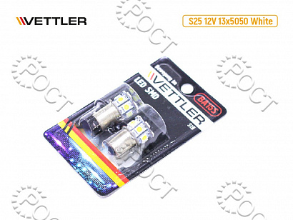 Лампа светодиодная 12 V S25-13 SMD белая стоп-сигнал, повторитель 1 конт BA15S (к-т 2шт)