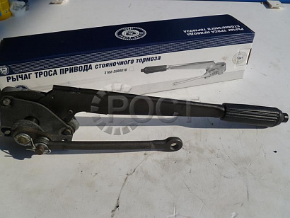 Рычаг тормоза ручного Г-3110