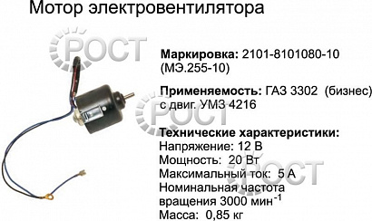 Мотор отопителя ВАЗ-2101-07, 1111, 2121 (МЭ.255-10) (17069)