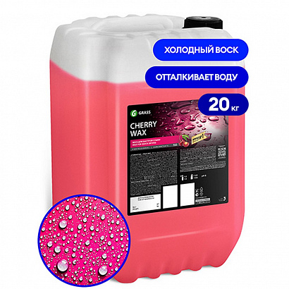 Полироль кузова GraSS "Cherry wax" холодный воск (20 кг) (800121)