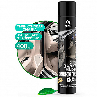 Смазка силиконовая GraSS "Silicone"  (400мл) аэрозоль
