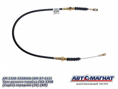 Трос ручного тормоза Г-3308 передний