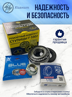 Р/К ступицы колеса переднего Г-3302