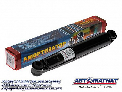 Амортизатор подвески УАЗ-452, 469, 3151, 3741,2206, 3303, 3909, 3962, передний-задний , УАЗ-3160 задний (газомасляный) (320мм/485 мм) 