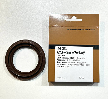 Сальник моста заднего Г-С41R13 Г-н Next (55х82х9/16) (фторкаучук)