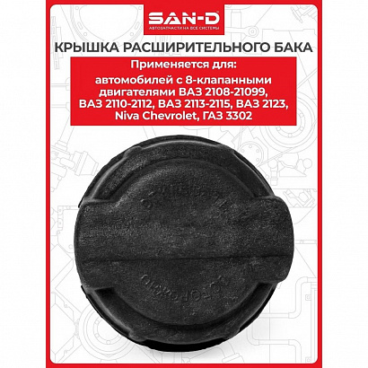 Пробка расширительного бачка ВАЗ-2108 (индивид упак)