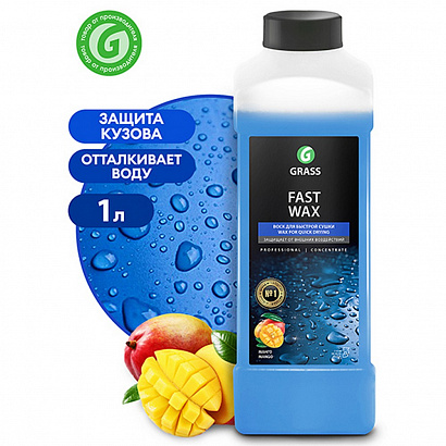 Полироль кузова GraSS "Fast wax"  быстрая сушка (1 кг)
