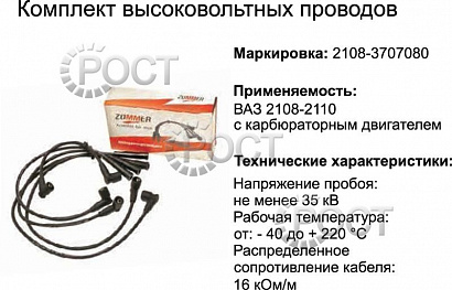 Провода высоковольтные ВАЗ-2108-10 карб. силиконовые (17015)