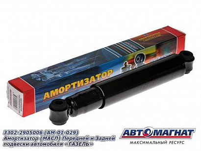 Амортизатор подвески Г-3302 передний/задний, Г-2217 задний (масляный) (360мм/585 мм)