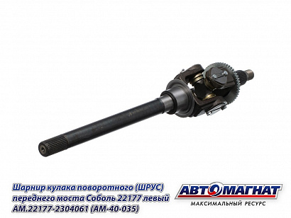 Шарнир моста переднего Г-2217 (4х4) левый, короткий с АБС