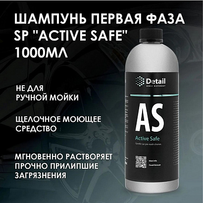 Автошампунь "Detail" AS "Active Safe" бесконтакт. для предварительной мойки (1 л.) первая фаза